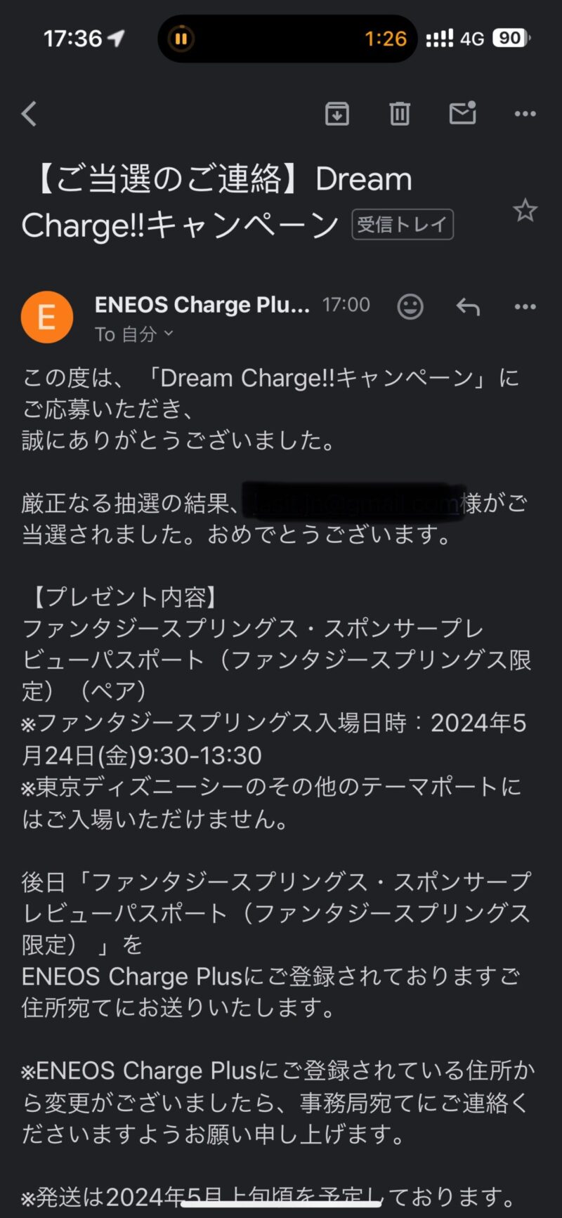 ENEOS Charge Plus Dream Charge!!当選メール