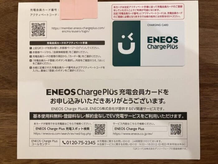 ENEOS Charge Plus カード台紙