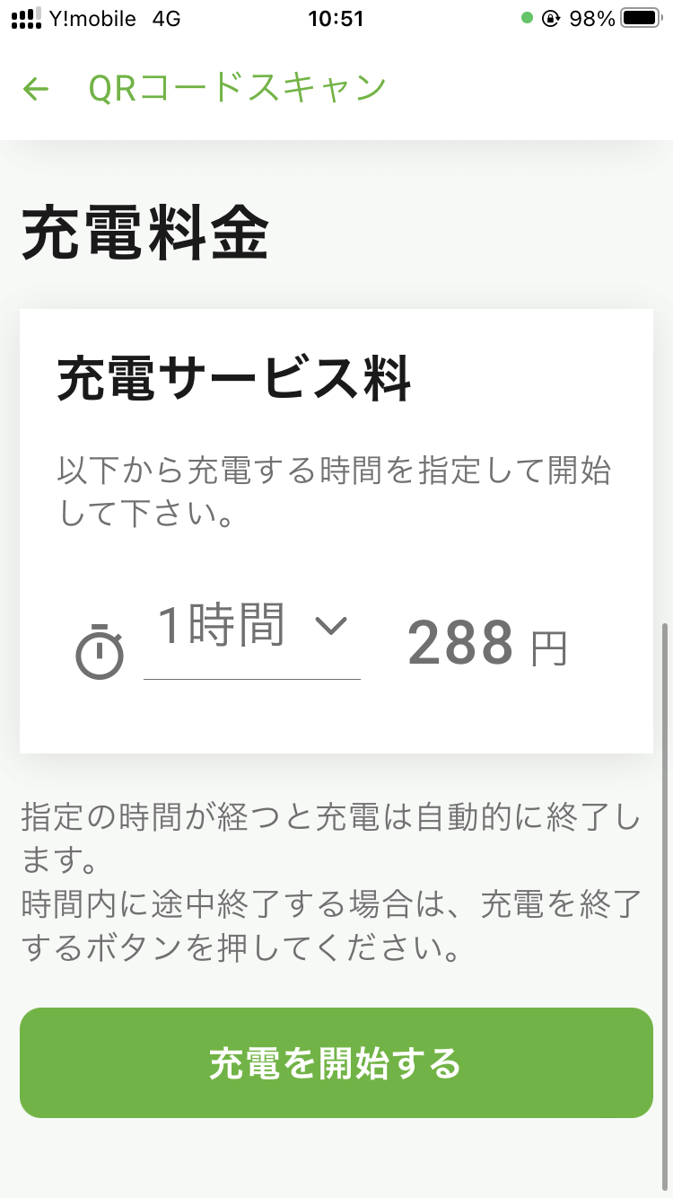 グランドニッコー東京ベイ　6kW充電器利用料金