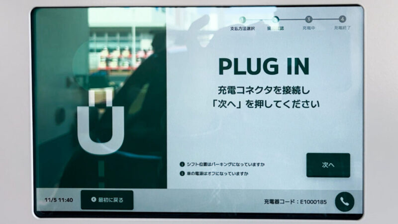 ENEOS Charge Plus 充電コネクタを接続してくださいの画面表示