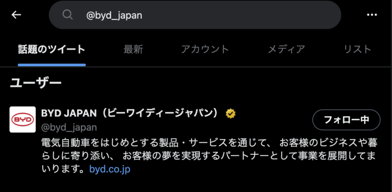 @byd_japan　X(twitter)アカウントのフォローも忘れずに